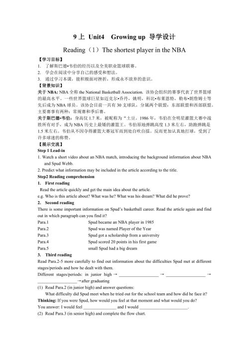 译林牛津版九年级英语上Unit4Growingupreading1TheshortestplayerintheNBA导学设计无答案.docx