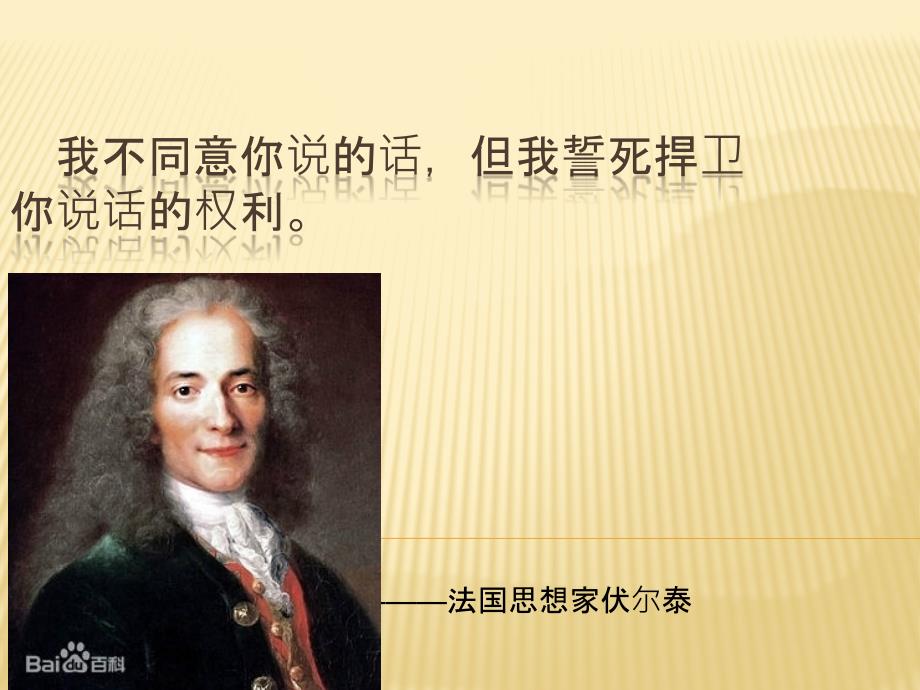 网络言论自由课件.pptx_第3页