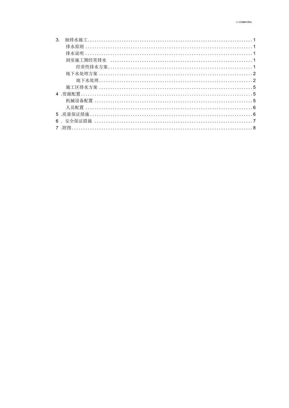 隧洞抽排水方案.docx_第2页
