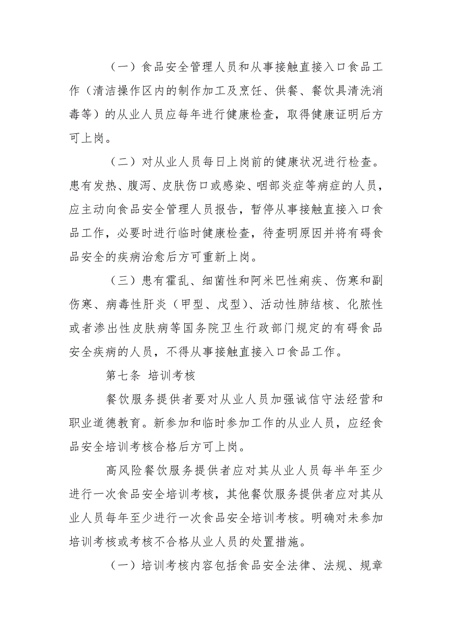餐饮服务食品安全操作规范制度.doc_第2页
