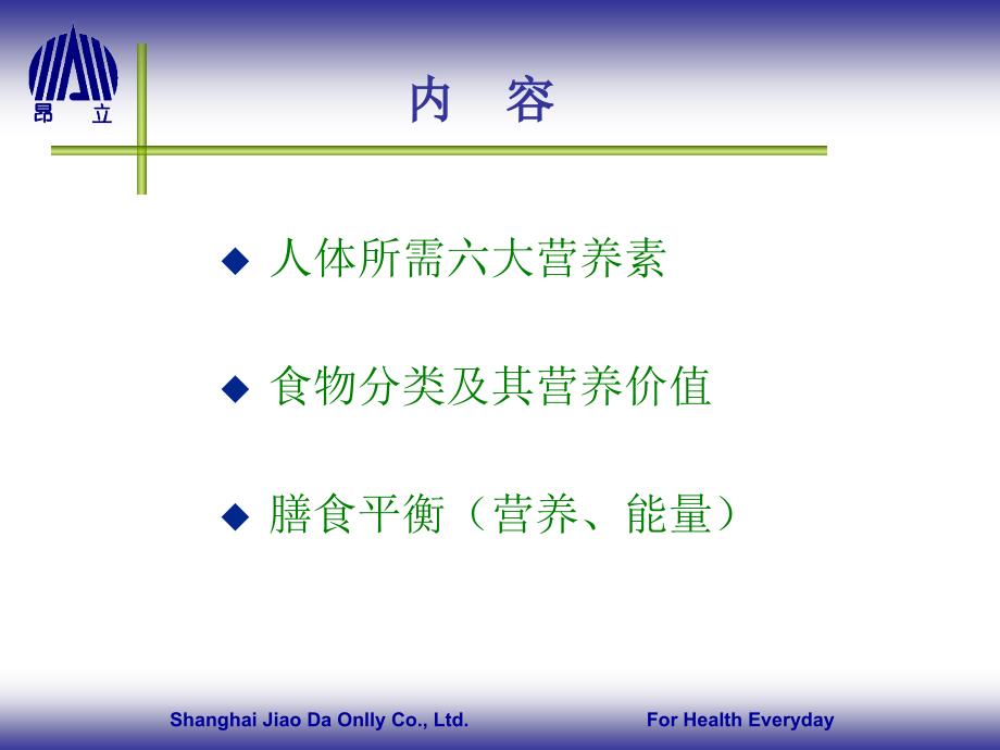 食品营养与健康PPT课件.ppt_第2页