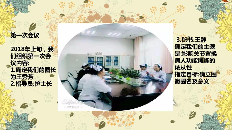 骨科品管圈PPT课件.ppt_第3页