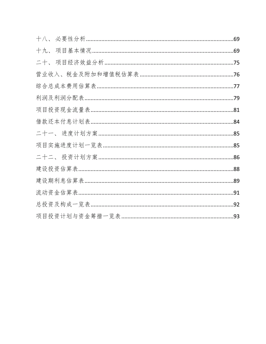 高强高模量碳纤维项目质量管理制度范文.docx_第2页