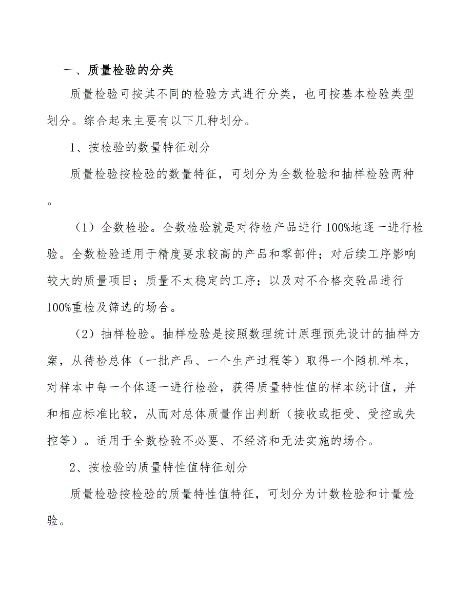 高强高模量碳纤维项目质量管理制度范文.docx_第3页