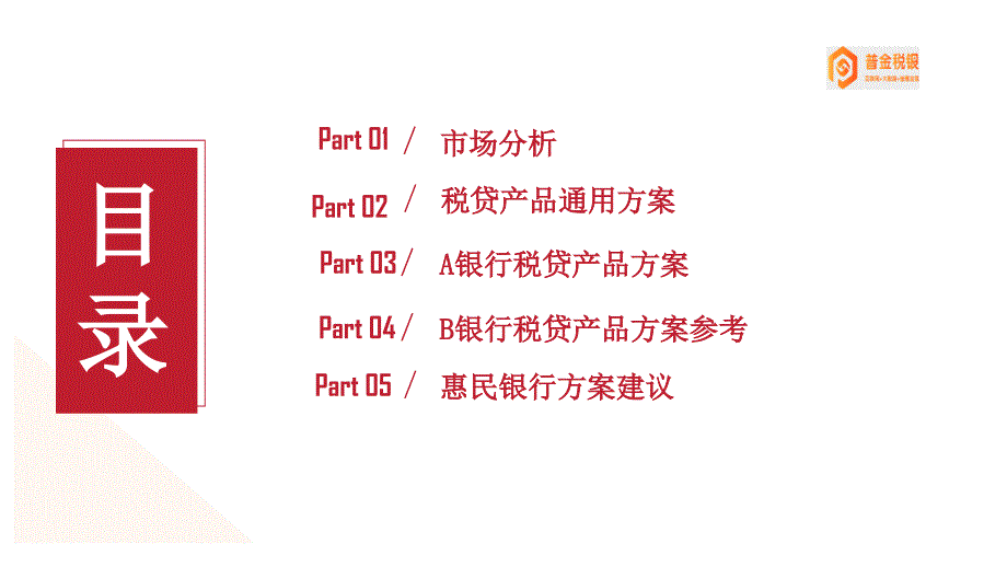 银行税贷产品方案简版.ppt_第2页