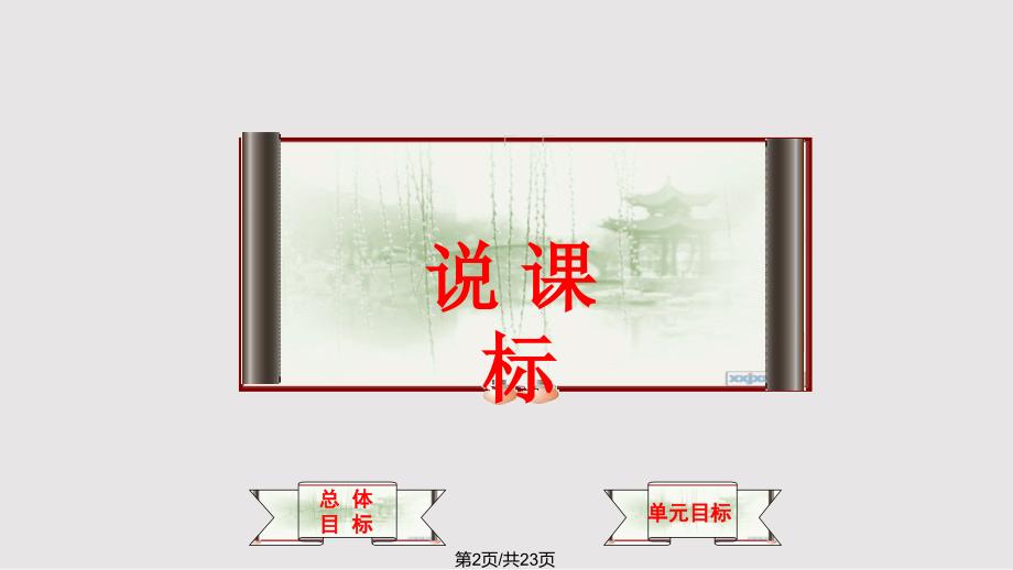 部编三年级下册语文说教材PPT课件.pptx_第2页