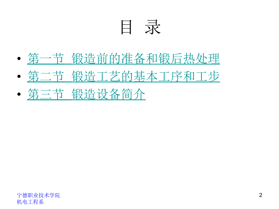 锻造模具设计PPT课件.ppt_第2页