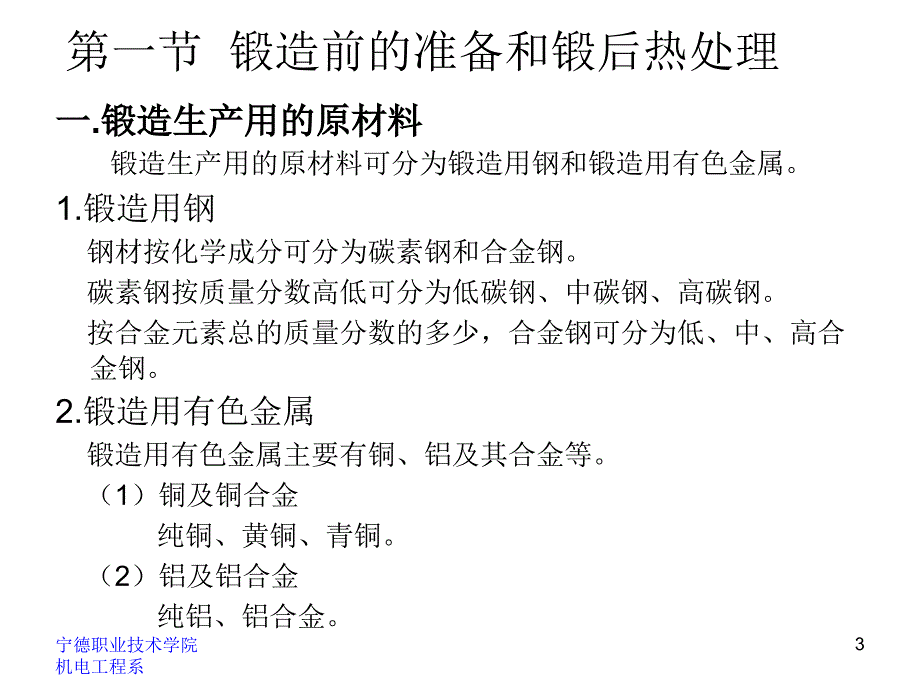 锻造模具设计PPT课件.ppt_第3页