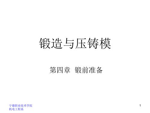 锻造模具设计PPT课件.ppt