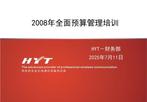 预算管理培训资料.ppt