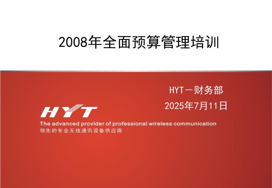 预算管理培训资料.ppt_第1页