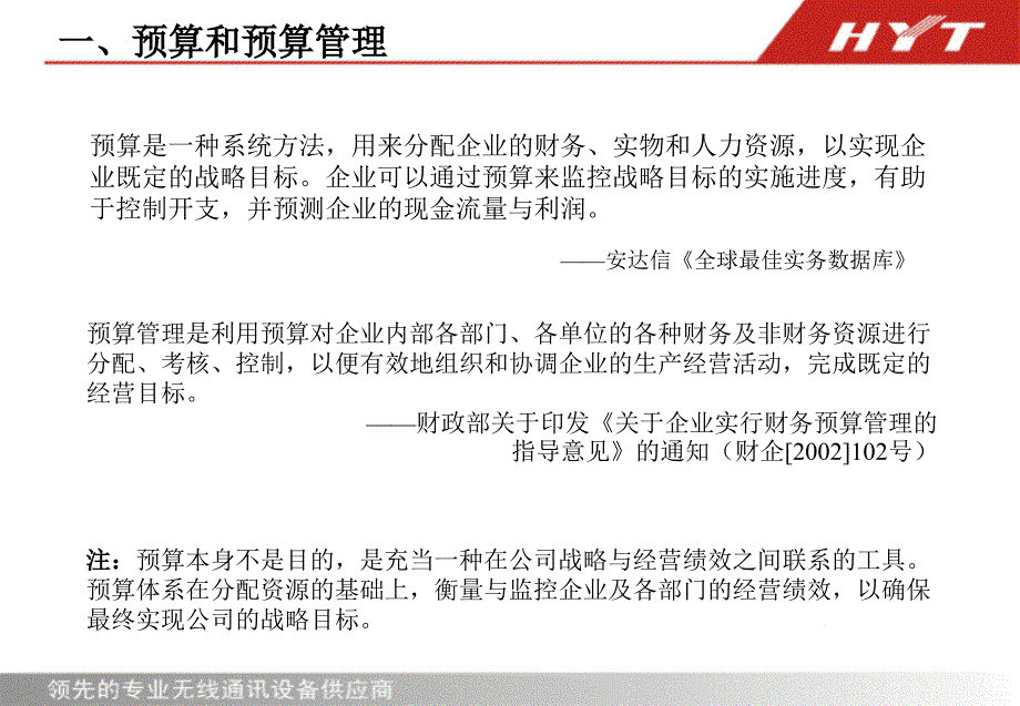 预算管理培训资料.ppt_第3页
