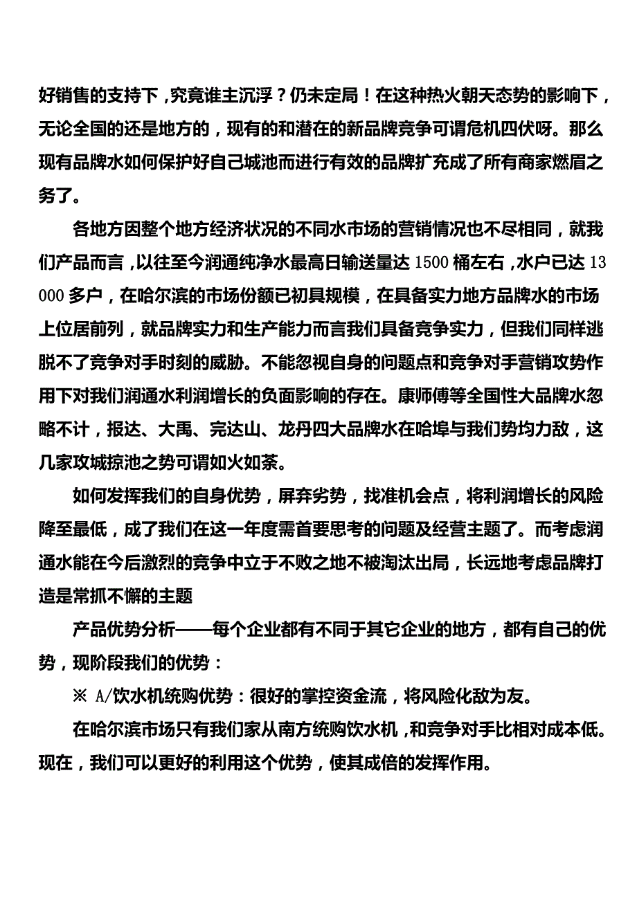 纯净水营销方案.doc_第3页