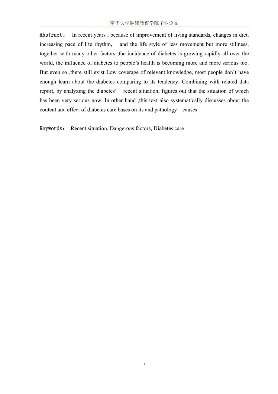 糖尿病毕业论文.doc_第2页