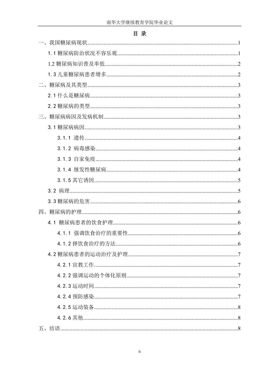 糖尿病毕业论文.doc_第3页