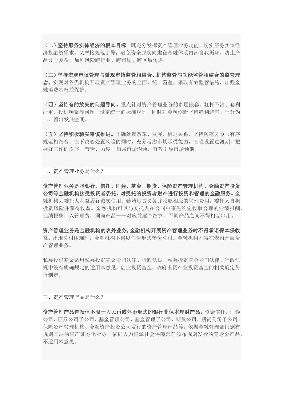 资管新规落地5分钟教你读懂32条新规定.docx_第2页