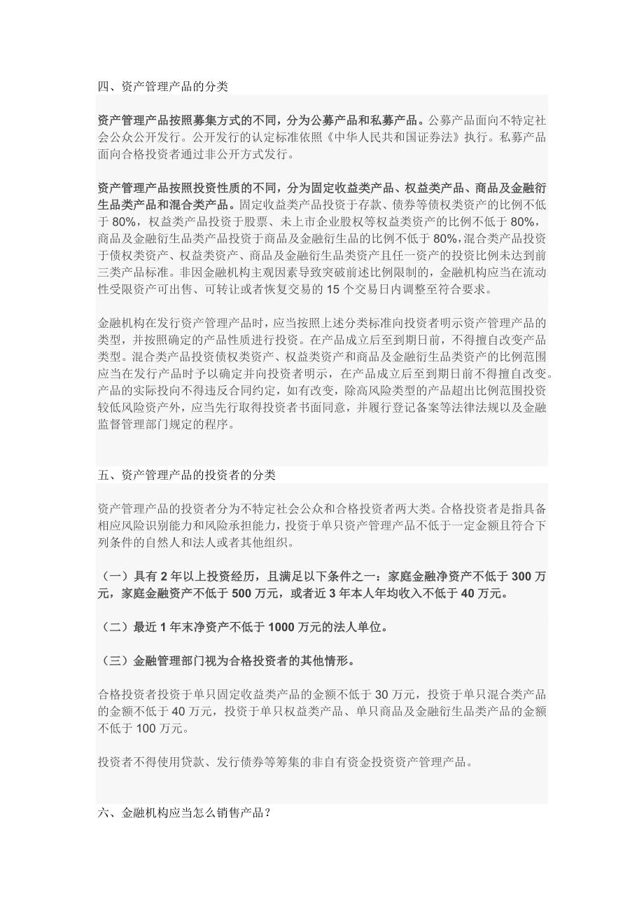 资管新规落地5分钟教你读懂32条新规定.docx_第3页