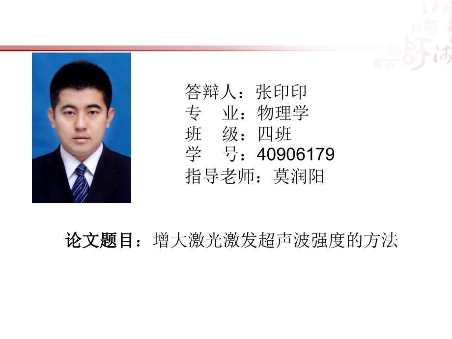 陕西师范大学论文答辩PPT模板.ppt_第2页