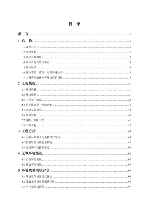 长寿湖西岸第一二三四期工程建设项目环境影响报告书.doc