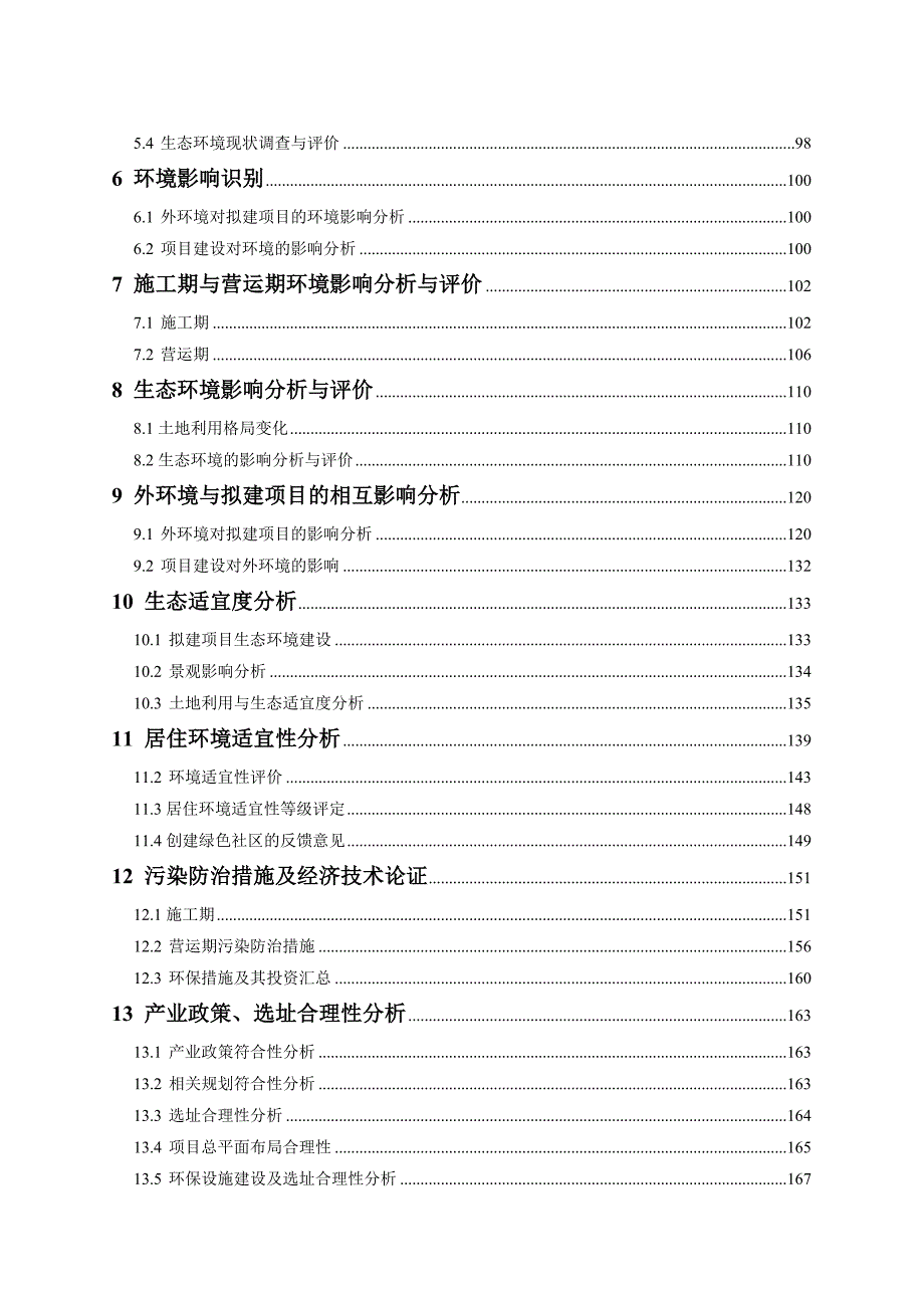 长寿湖西岸第一二三四期工程建设项目环境影响报告书.doc_第2页