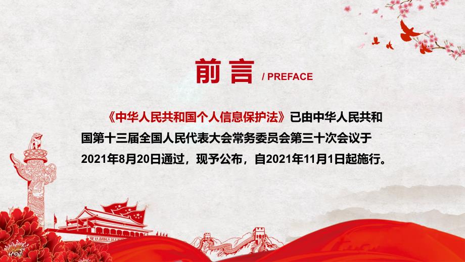 维护公民在网络空间的合法权益2021年新制定个人信息保护法实用PPT教学课件.pptx_第2页
