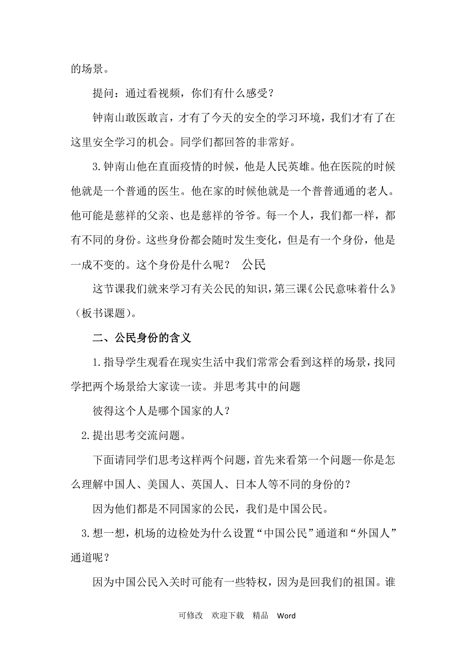 部编版六年级上册道德与法治教案公民意味着什么.doc_第2页