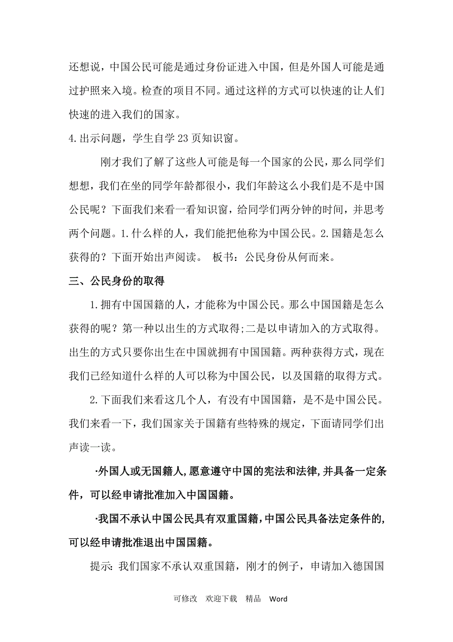 部编版六年级上册道德与法治教案公民意味着什么.doc_第3页