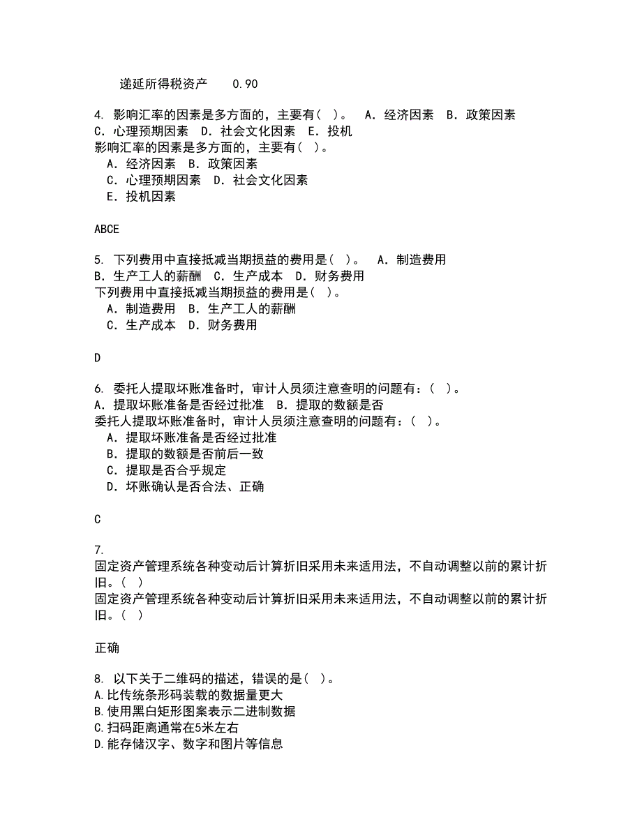 福建师范大学22电子商务理论与实践综合作业二答案参考2.docx_第3页