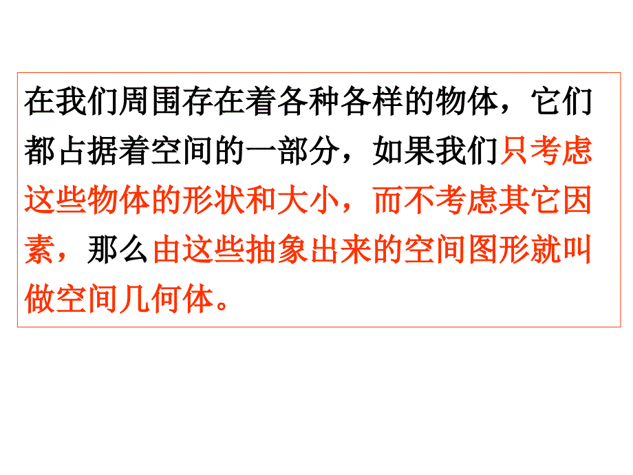 空间几何体的结构PPT课件.ppt_第2页