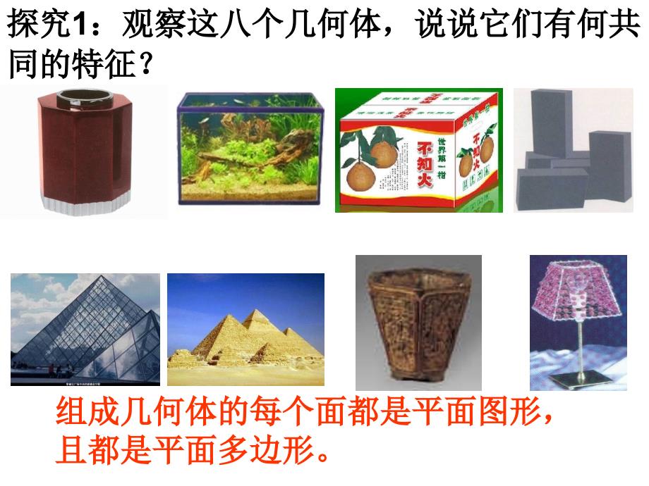 空间几何体的结构PPT课件.ppt_第3页