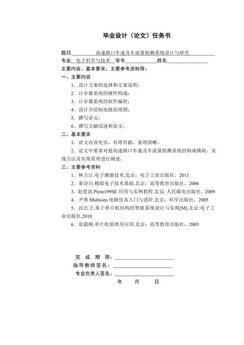 高速路口车速及车流量检测系统设计与研究毕设论文.doc