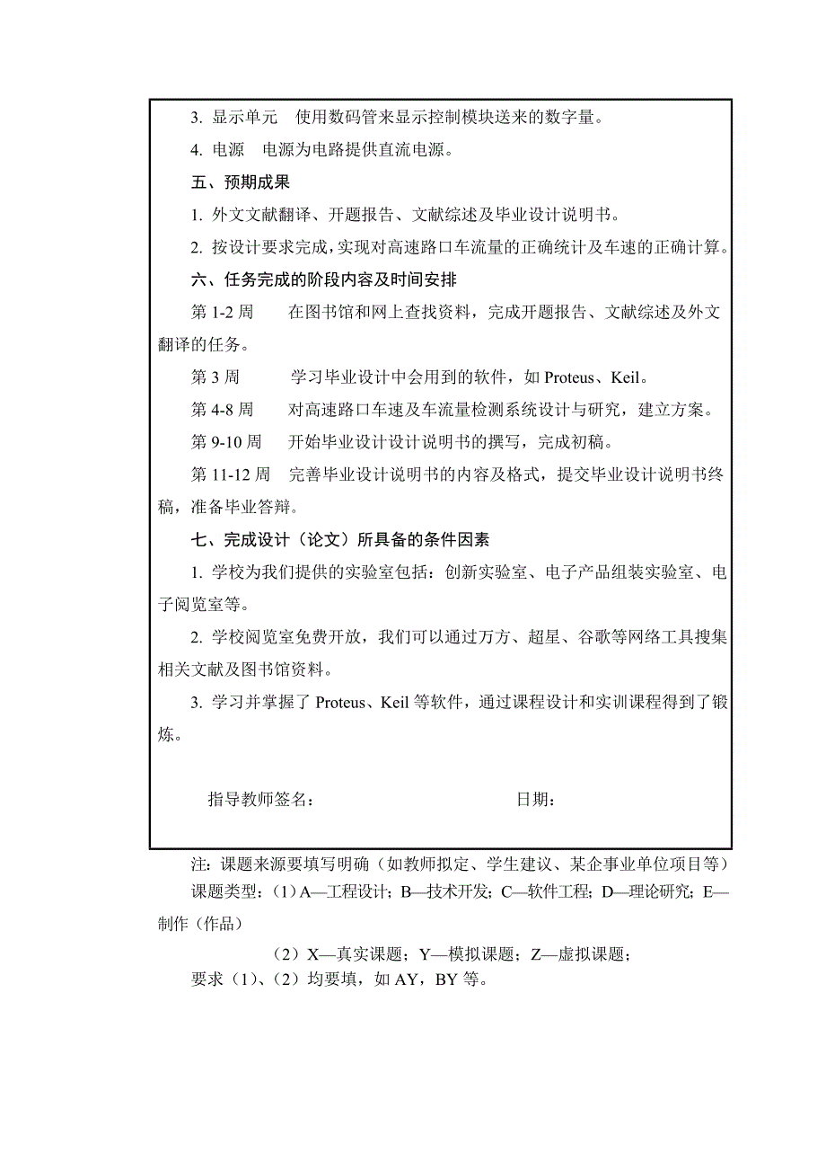 高速路口车速及车流量检测系统设计与研究毕设论文.doc_第3页