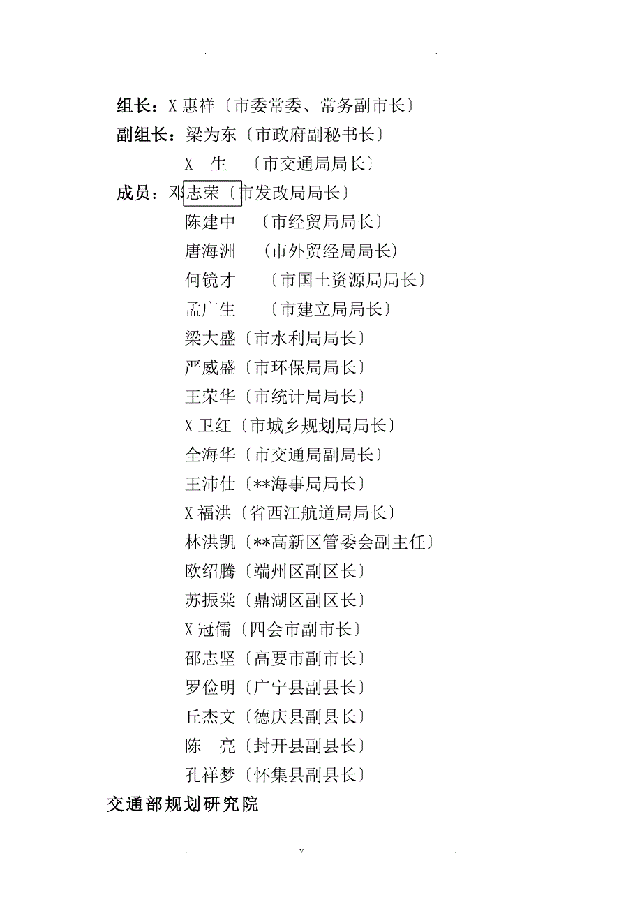 肇庆港总体规划报告送审稿091110.doc_第3页