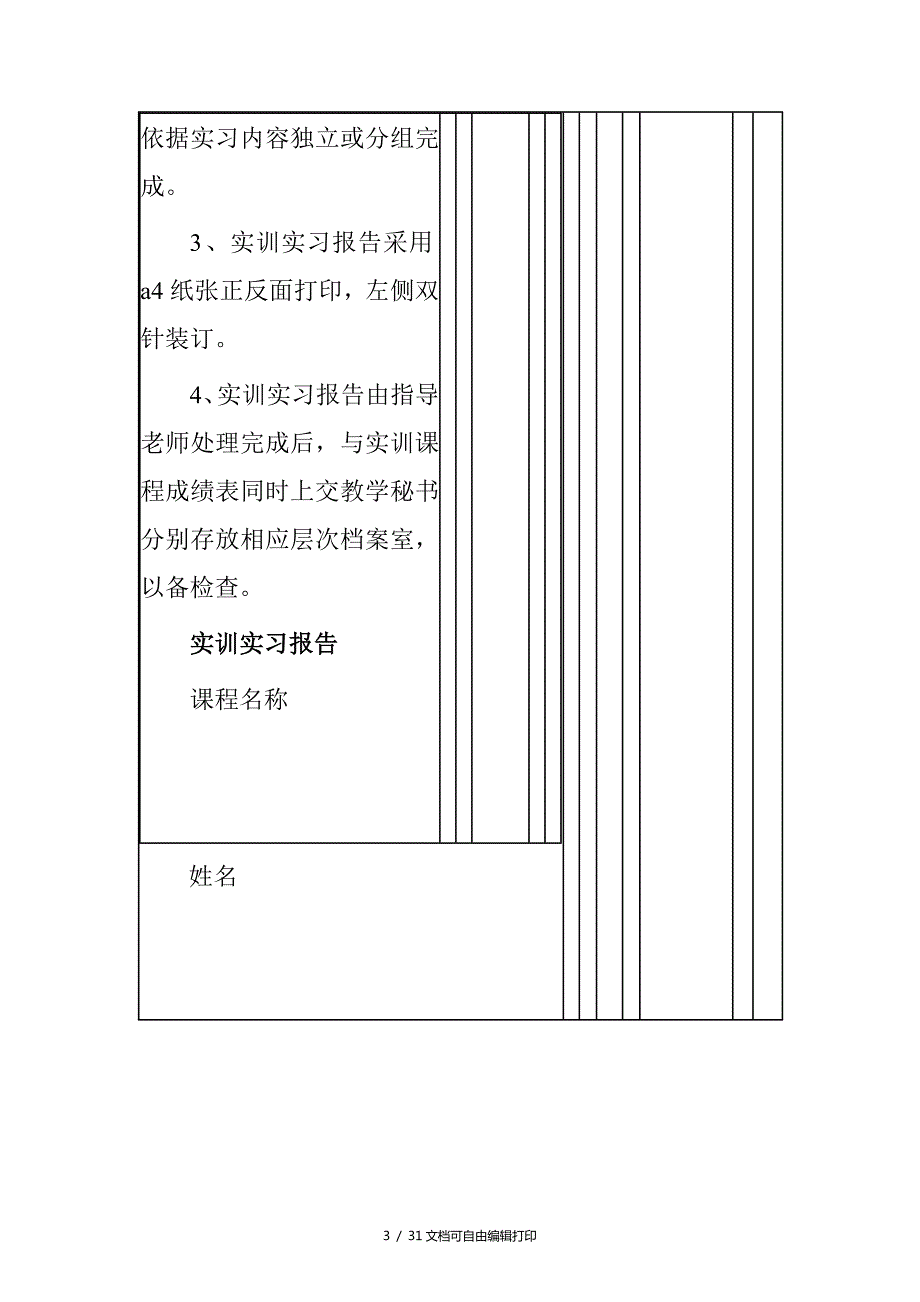 运输管理实训实习报告.doc_第3页