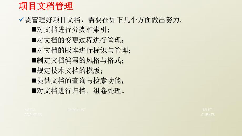 项目文档管理PPT课件.ppt_第2页