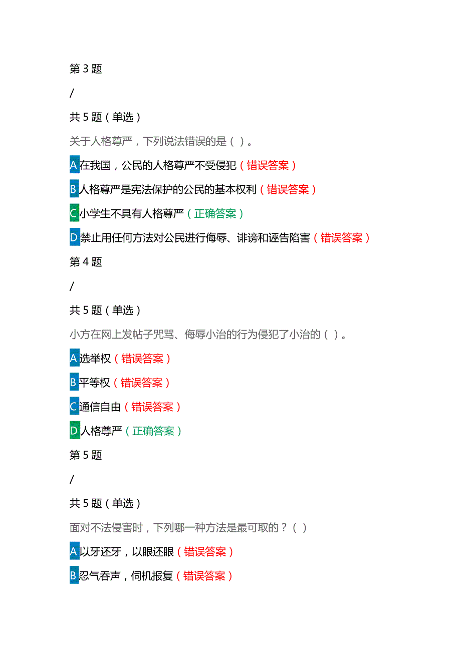 第七全国学生学宪法讲宪法活动宪法卫士课后练习综合评价答案五年级.docx_第2页