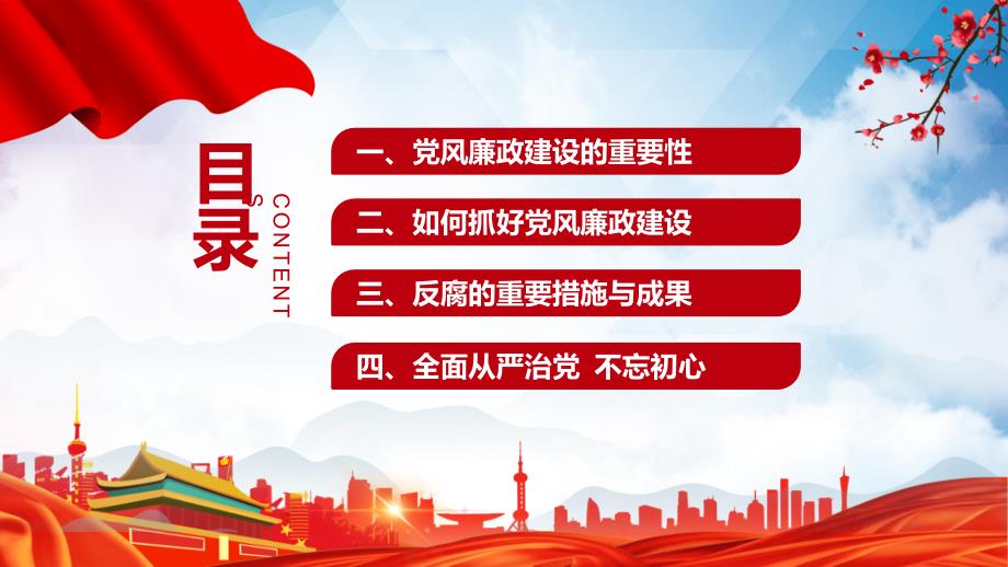 简洁大气抓好党风廉政建设宣传教育月活动全面从严治党专题辅导党课专题演示ppt.pptx_第3页