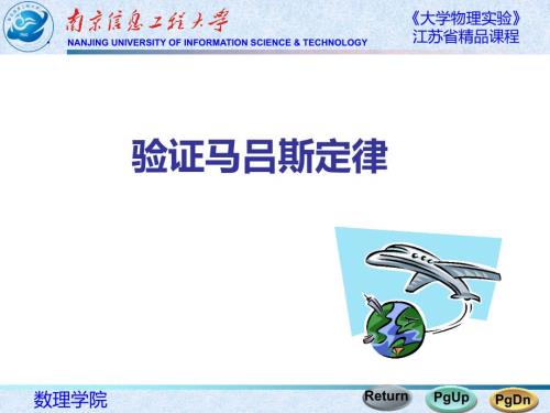 验证马吕斯定律PPT课件.ppt