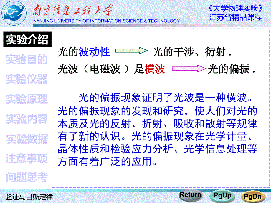 验证马吕斯定律PPT课件.ppt_第2页