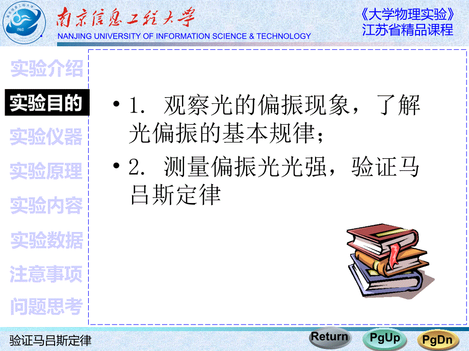 验证马吕斯定律PPT课件.ppt_第3页