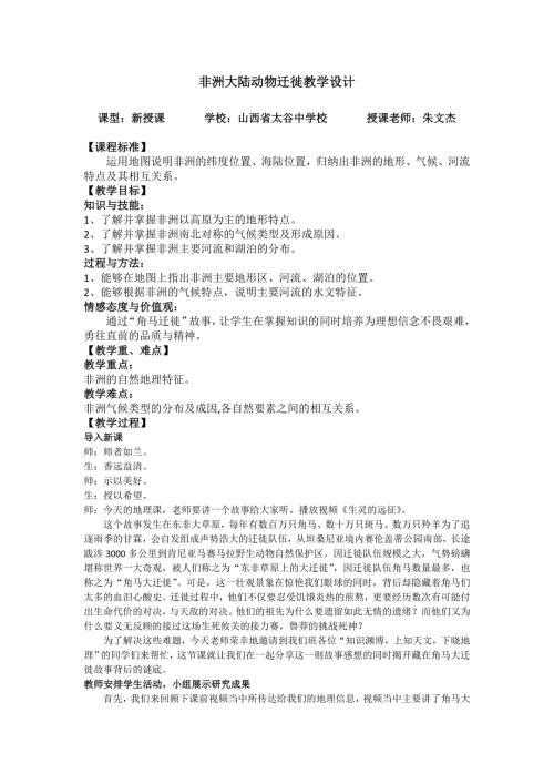非洲大陆动物迁徙教学设计.doc