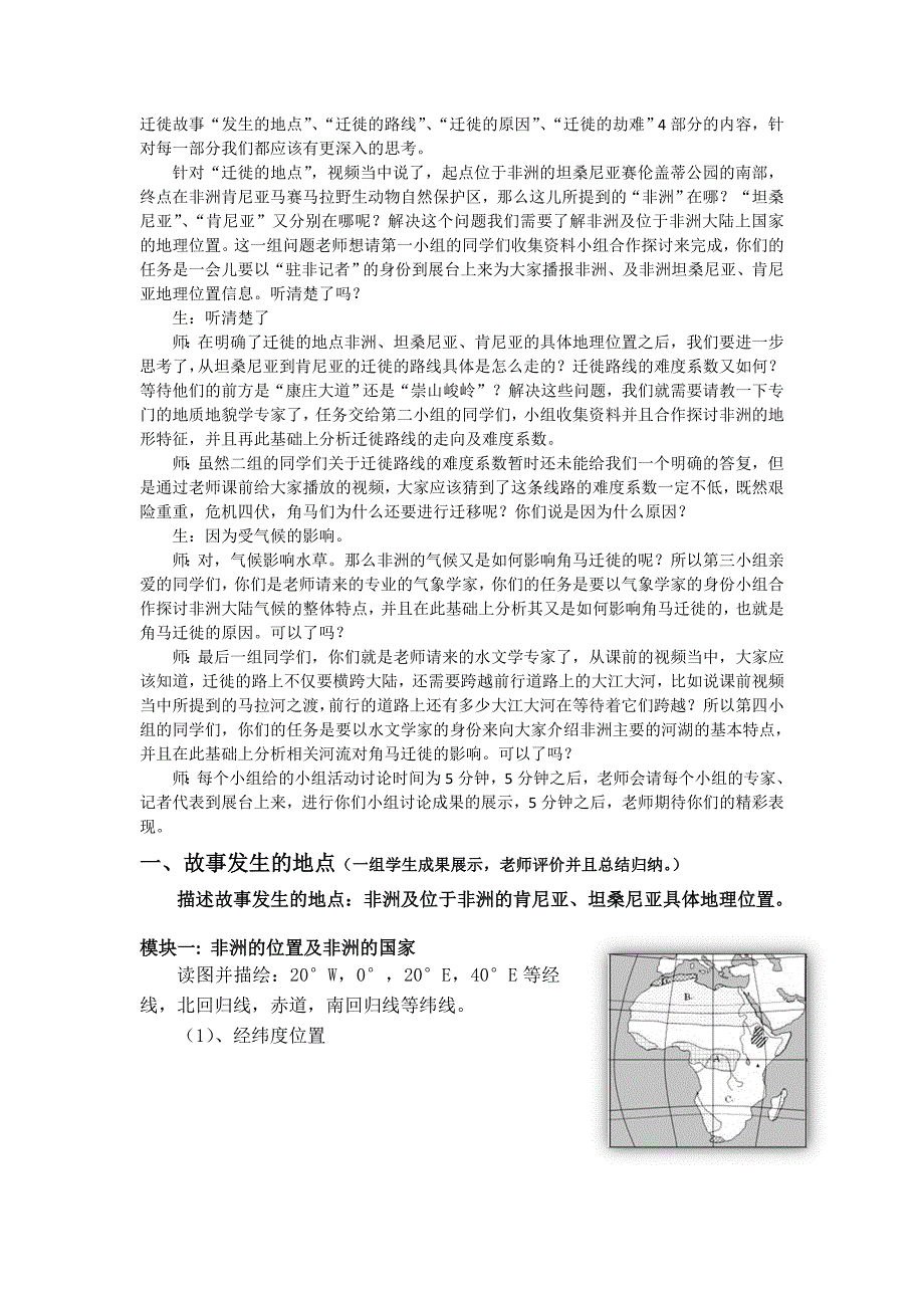 非洲大陆动物迁徙教学设计.doc_第2页