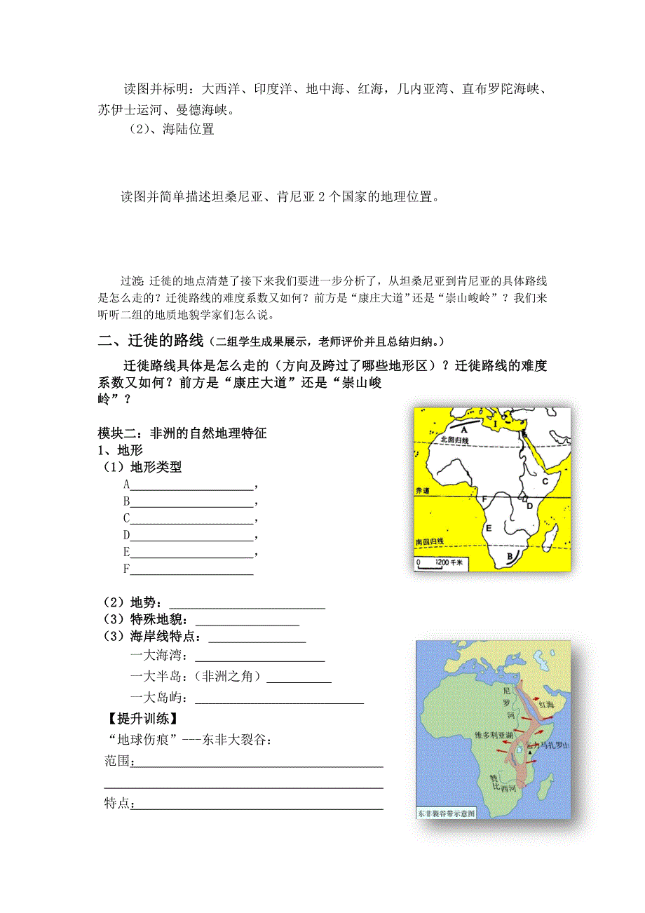非洲大陆动物迁徙教学设计.doc_第3页