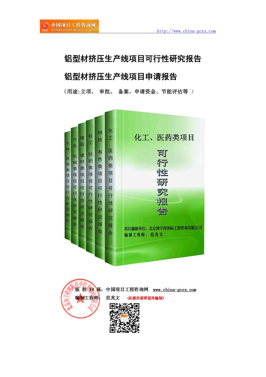 铝型材挤压生产线项目可行性研究报告核准备案立项.doc_第1页