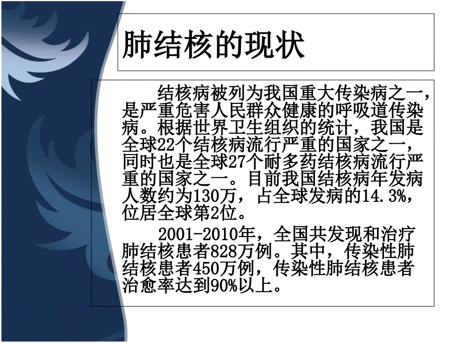 肺结核知识讲座PPT课件.ppt_第2页