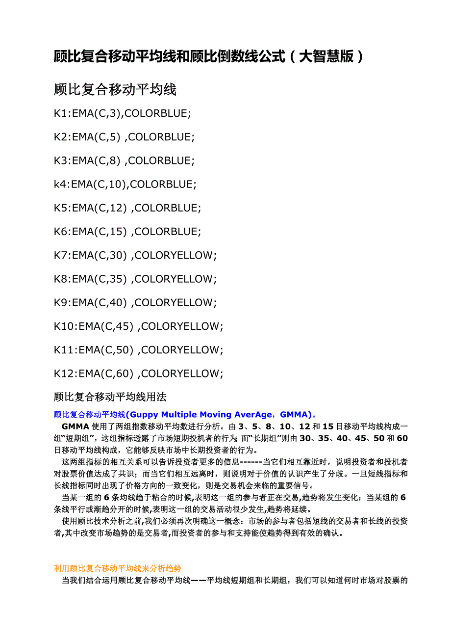 顾比复合移动平均线和顾比倒数线公式.doc_第1页