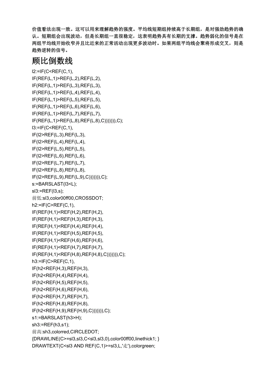 顾比复合移动平均线和顾比倒数线公式.doc_第2页