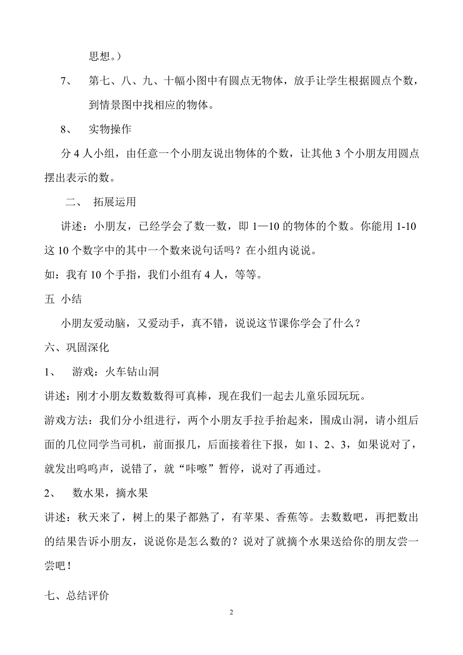 苏教版小学一年级上册数学教案及反思.doc_第2页