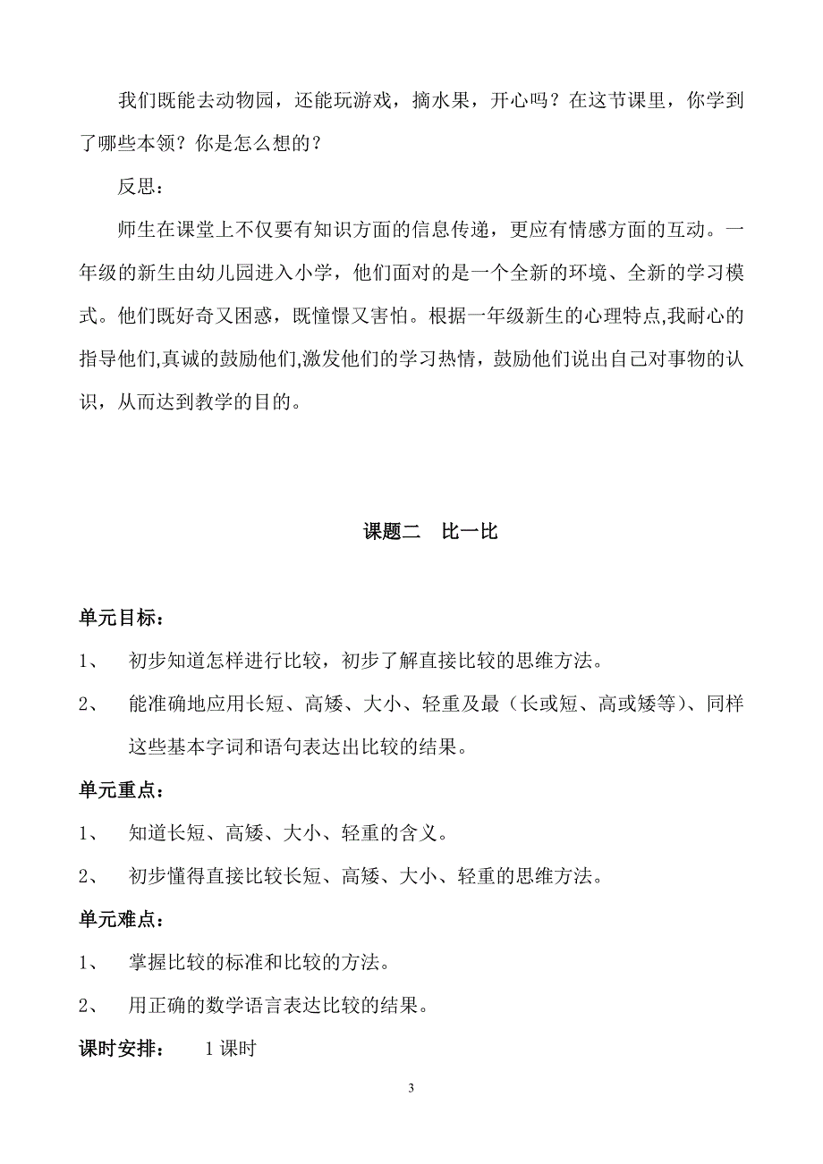 苏教版小学一年级上册数学教案及反思.doc_第3页