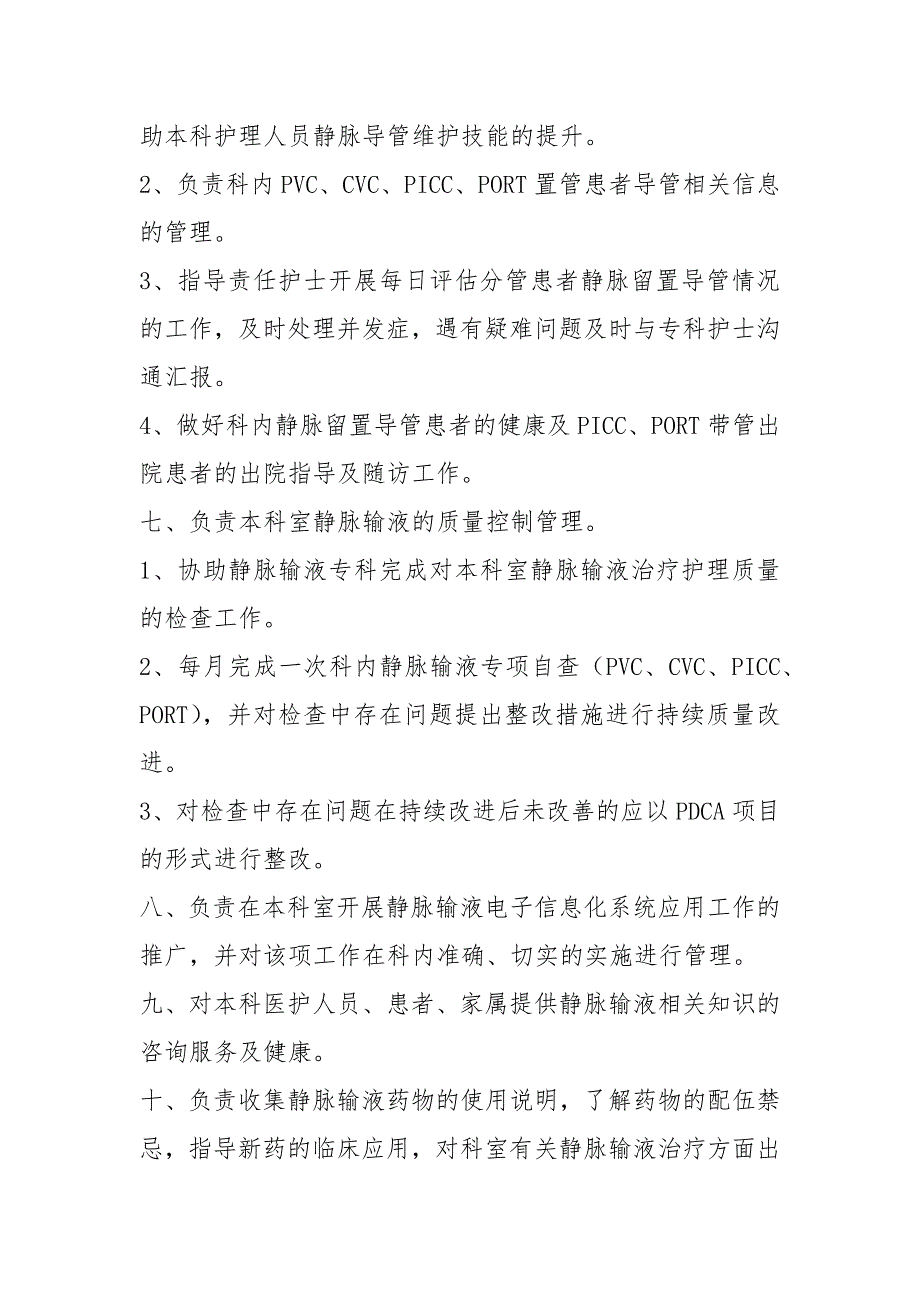静脉专科护士岗位职责共8篇.docx_第2页